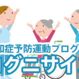 美濃加茂市 健友会 コグニサイズ説明会（2020年7月18日）