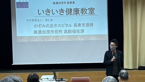 美濃加茂市　フレイル啓発講演会「いきいき健康教室」（2024年度）