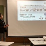 可児市　知って備えて”認知症”講座　（2024年度　認知症啓発講演会）