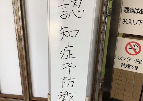 川辺町　認知症予防教室（2025年度　全3回）