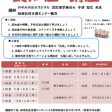 可児市　知って備えて”認知症”講座　（2025年度　認知症啓発講演会）