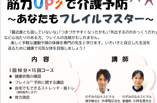 美濃加茂市 みんなで楽しく！筋力UPで介護予防 講座（2025年度　全15回）