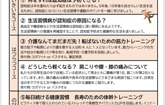 美濃加茂市　リハ専門職等 特別講座（2025年度リハビリテーション専門職派遣事業）