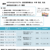 可児市　知って備えて”認知症”講座　（2026年度　認知症啓発講演会）