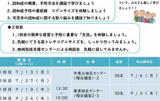 可児市　知って備えて”認知症”講座　（2026年度　認知症啓発講演会）